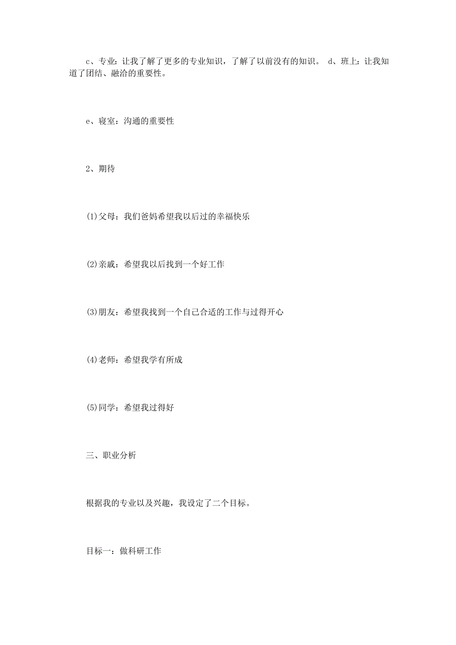 大学生短期计划范文3篇_第4页