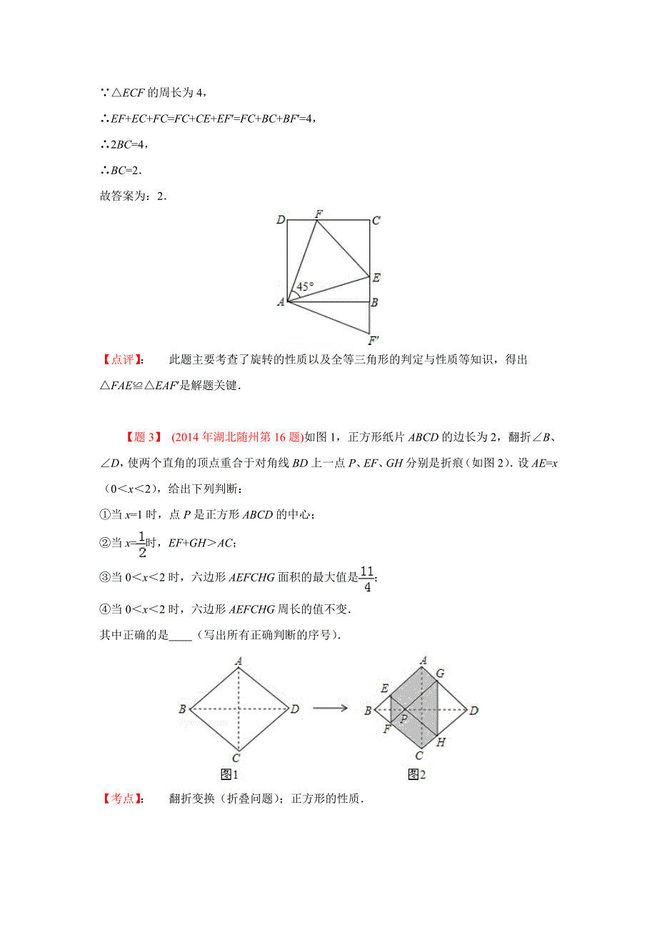 与特殊四边形有关的填空压轴题.doc_第3页