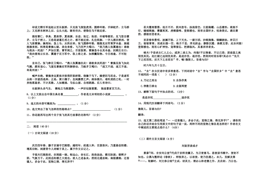 初三下学期第二次质检语文试卷.doc_第2页