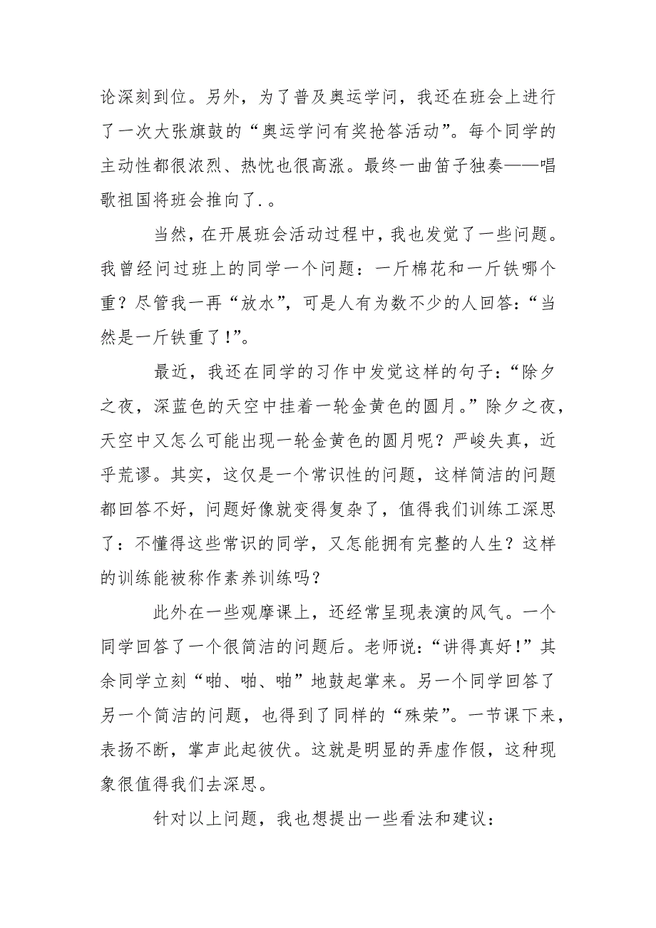 乡村教学实习工作总结_第3页