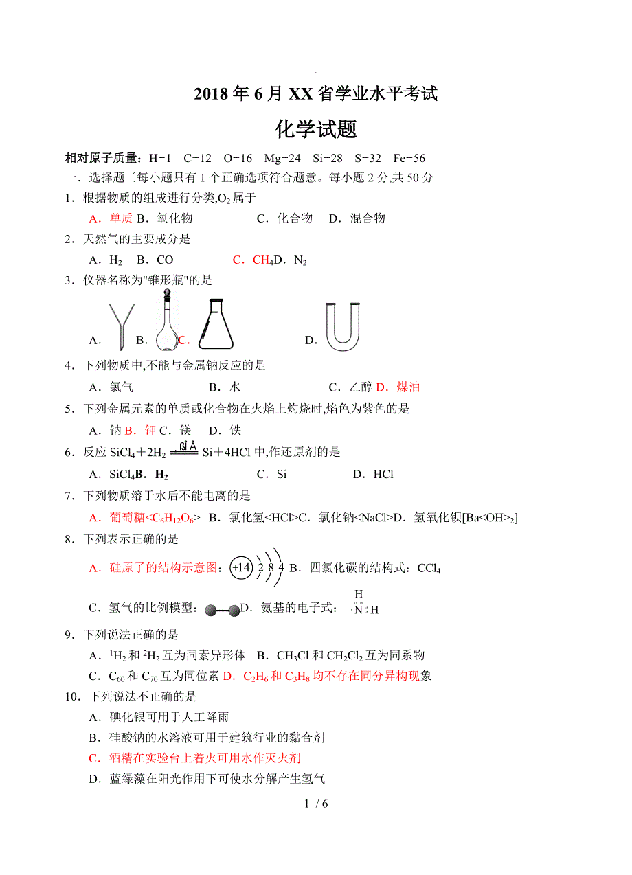 6月浙江学考化学试卷_第1页