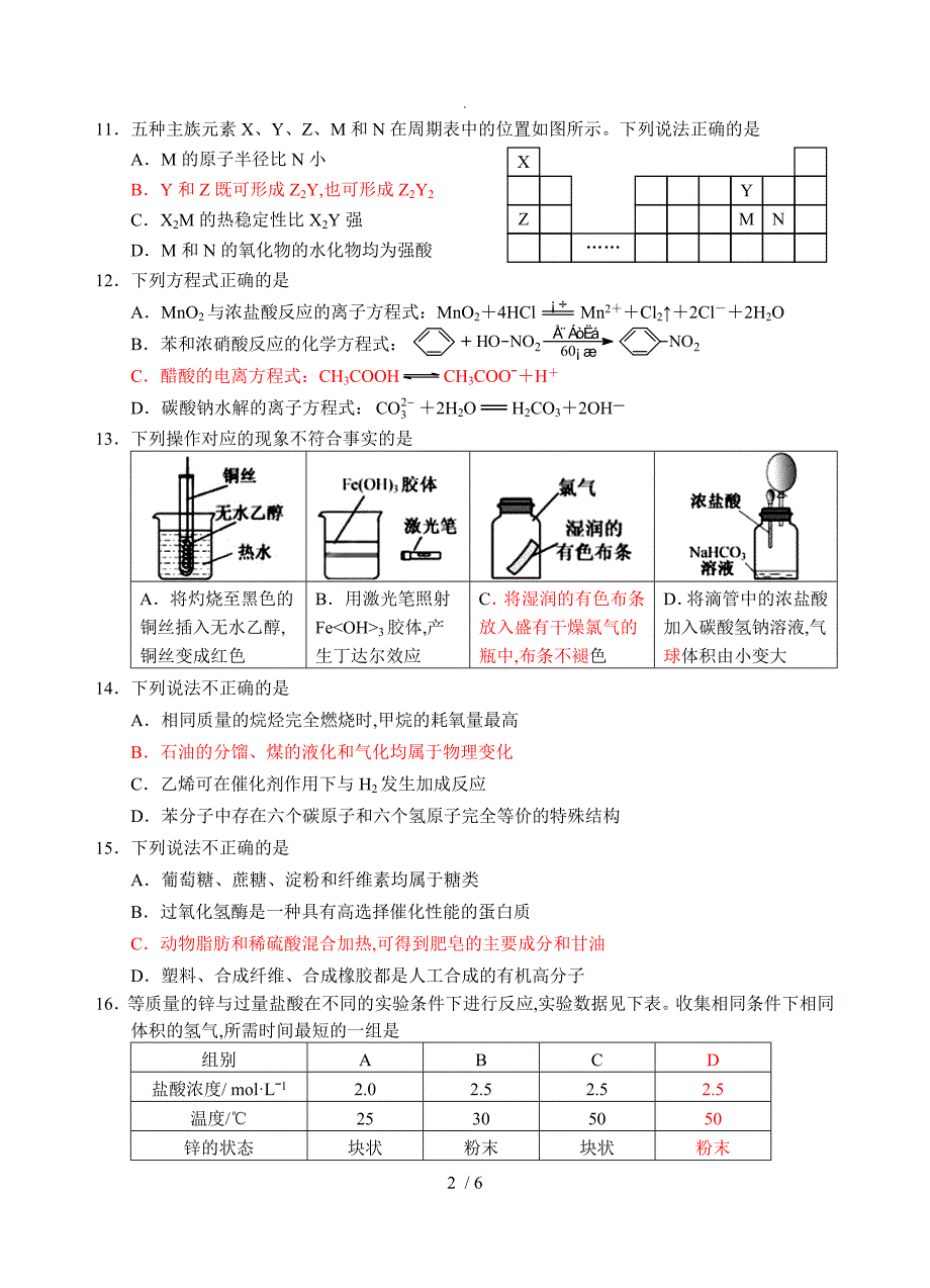 6月浙江学考化学试卷_第2页