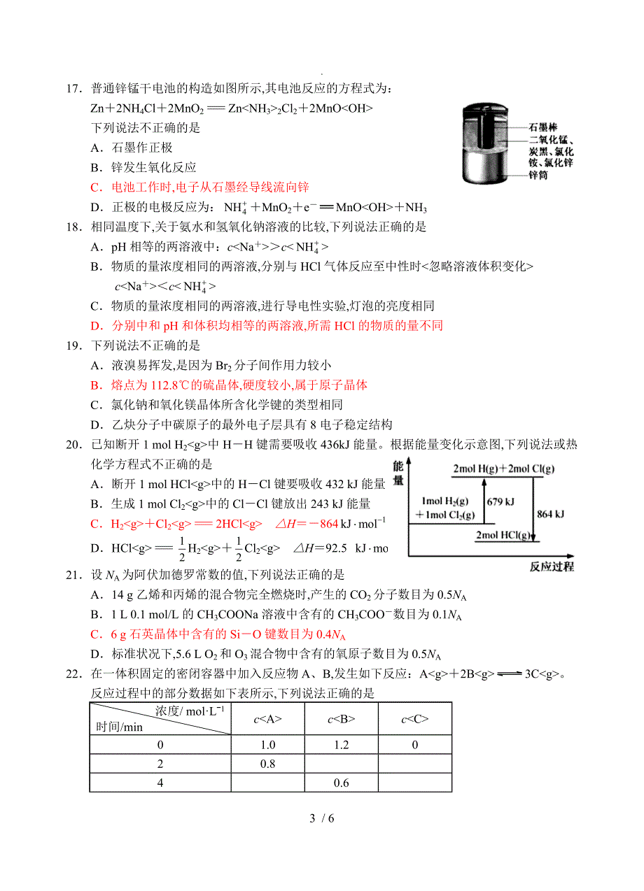 6月浙江学考化学试卷_第3页