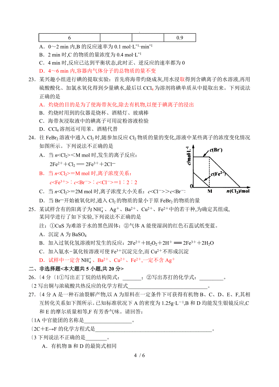 6月浙江学考化学试卷_第4页