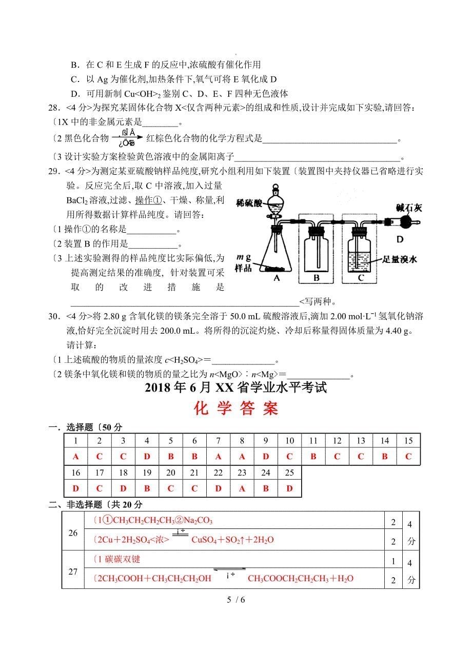 6月浙江学考化学试卷_第5页