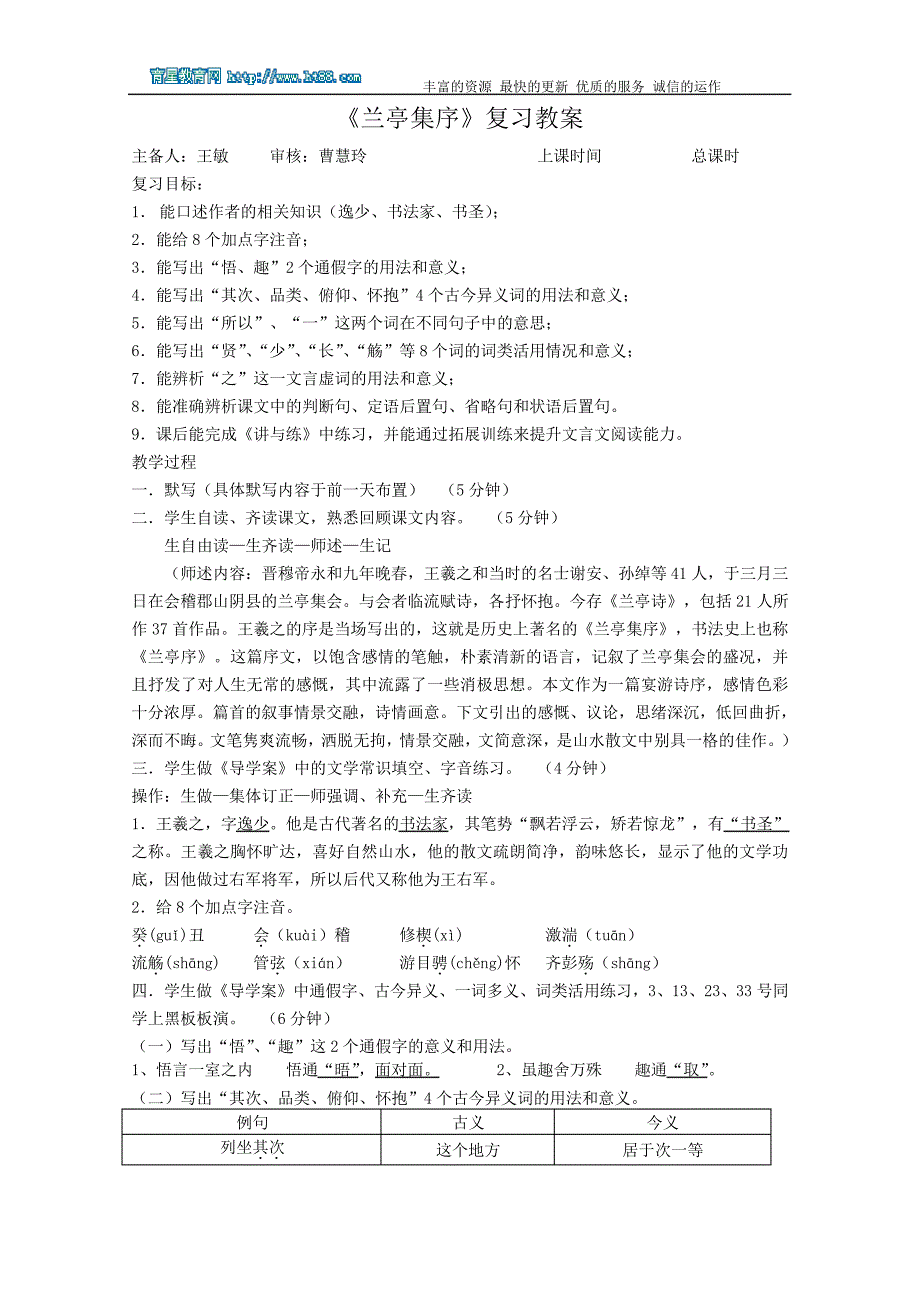 《兰亭集序》复习教案_第1页