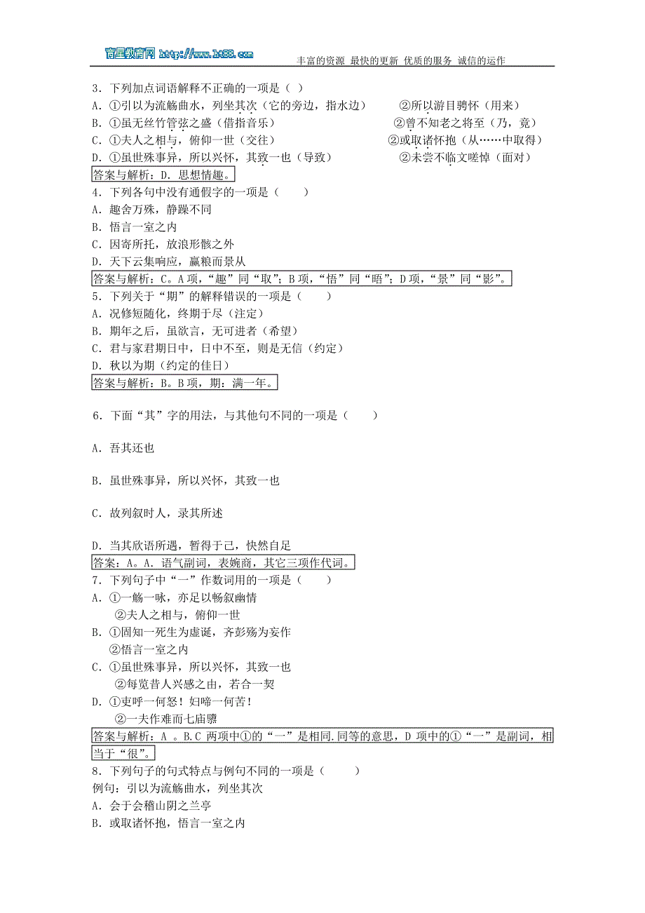 《兰亭集序》复习教案_第4页