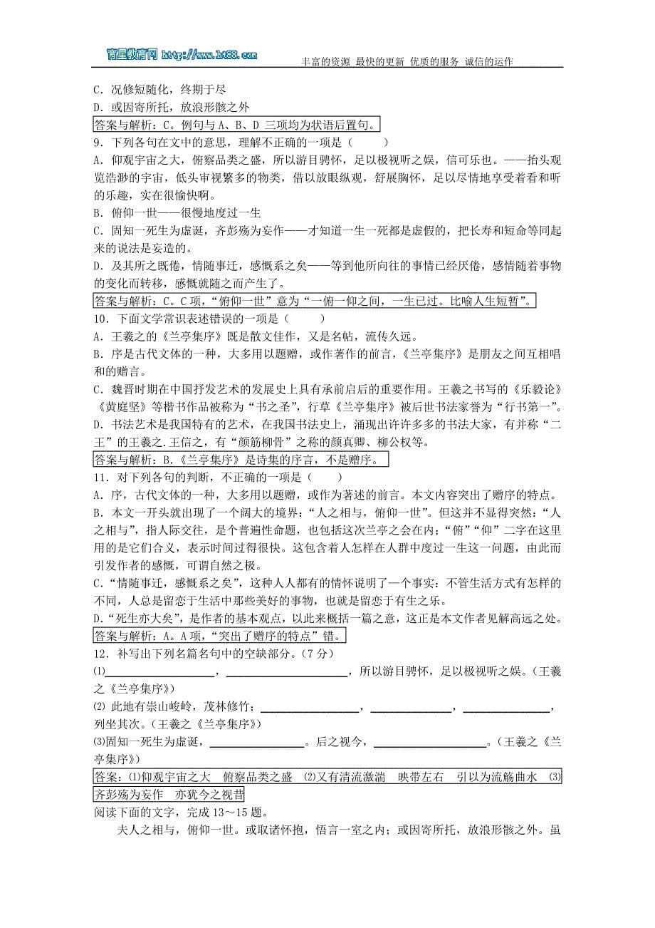 《兰亭集序》复习教案_第5页