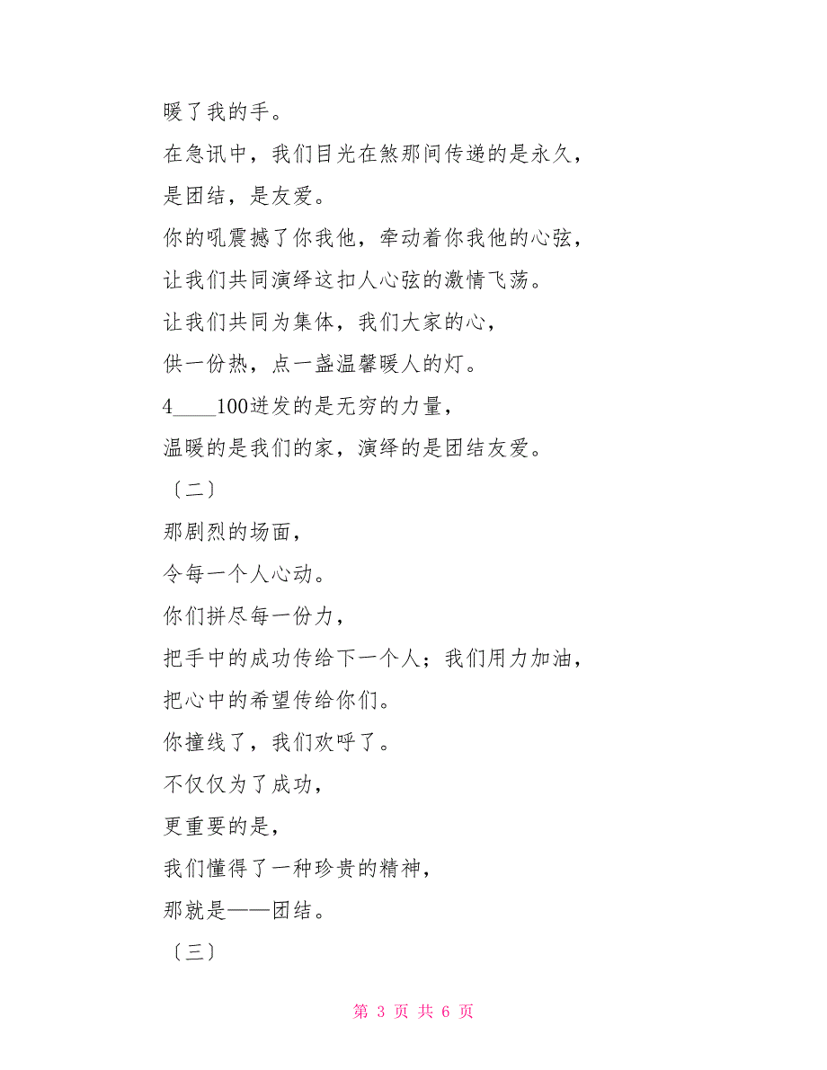 2022秋季运动会加油稿20字接力运动会稿_第3页