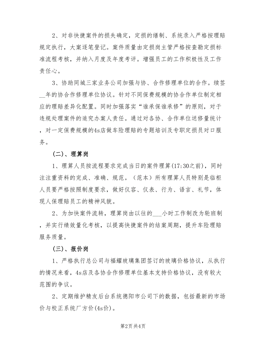 2022年保险公司车险部年终小结_第2页