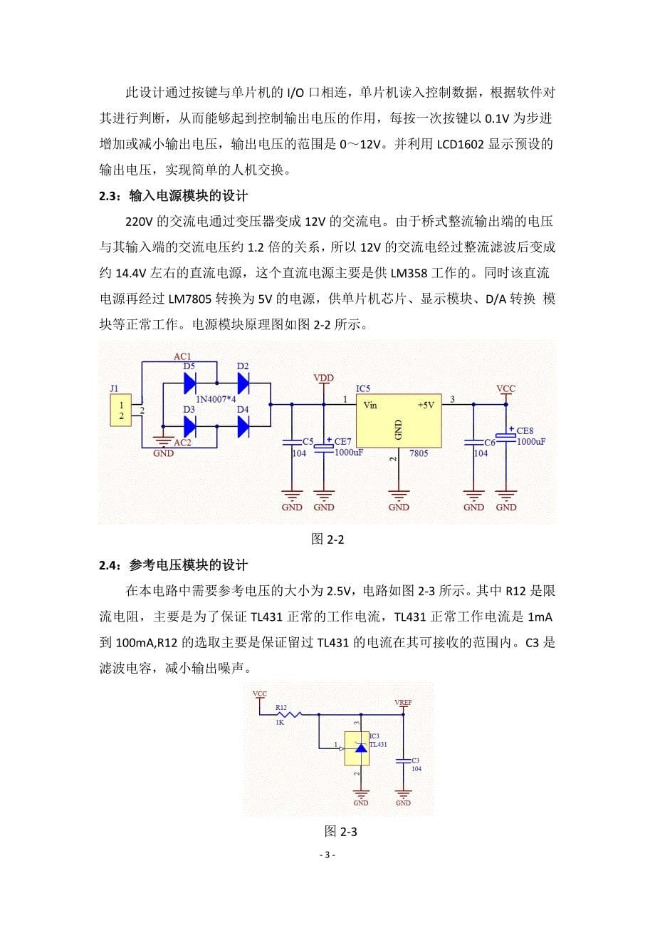 基于单片机的直流电源设计--毕业论文.docx_第5页