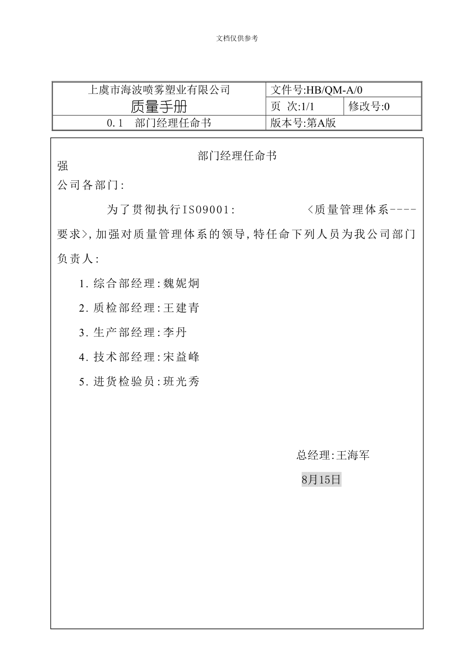 喷雾塑业有限公司质量手册_第4页