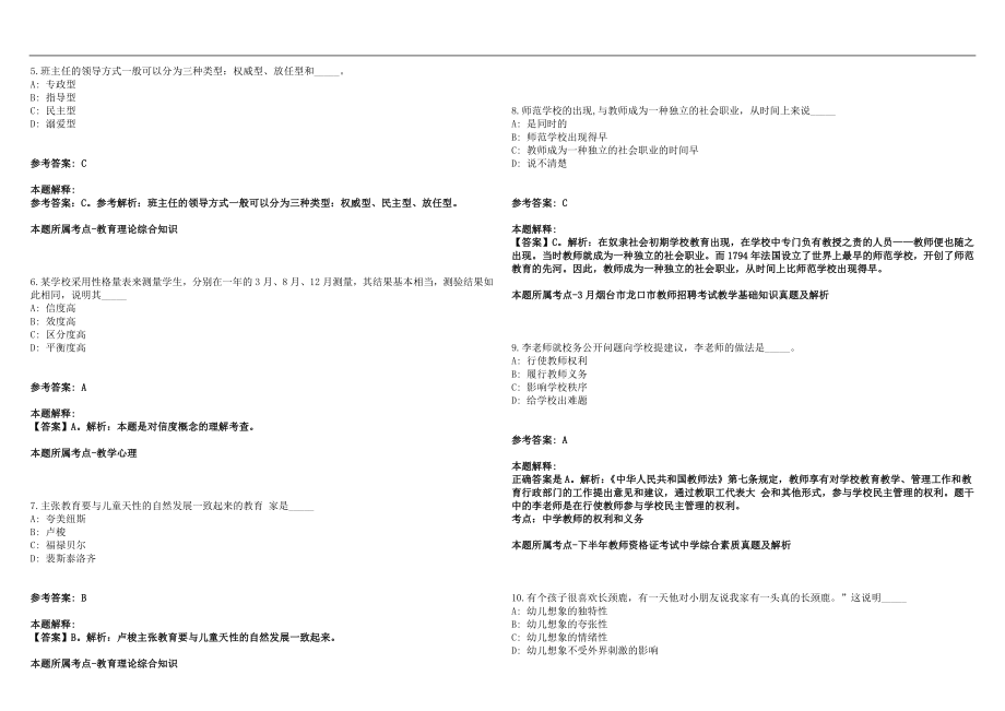 2022年08月如何提高自身在特岗教师招聘中教态笔试参考题库含答案解析篇_第2页