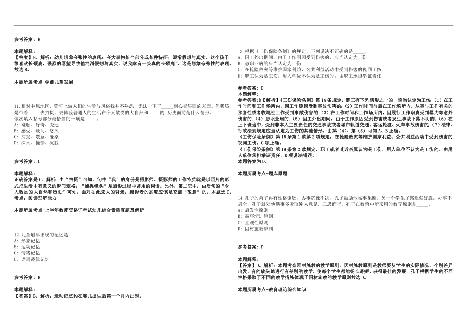 2022年08月如何提高自身在特岗教师招聘中教态笔试参考题库含答案解析篇_第3页