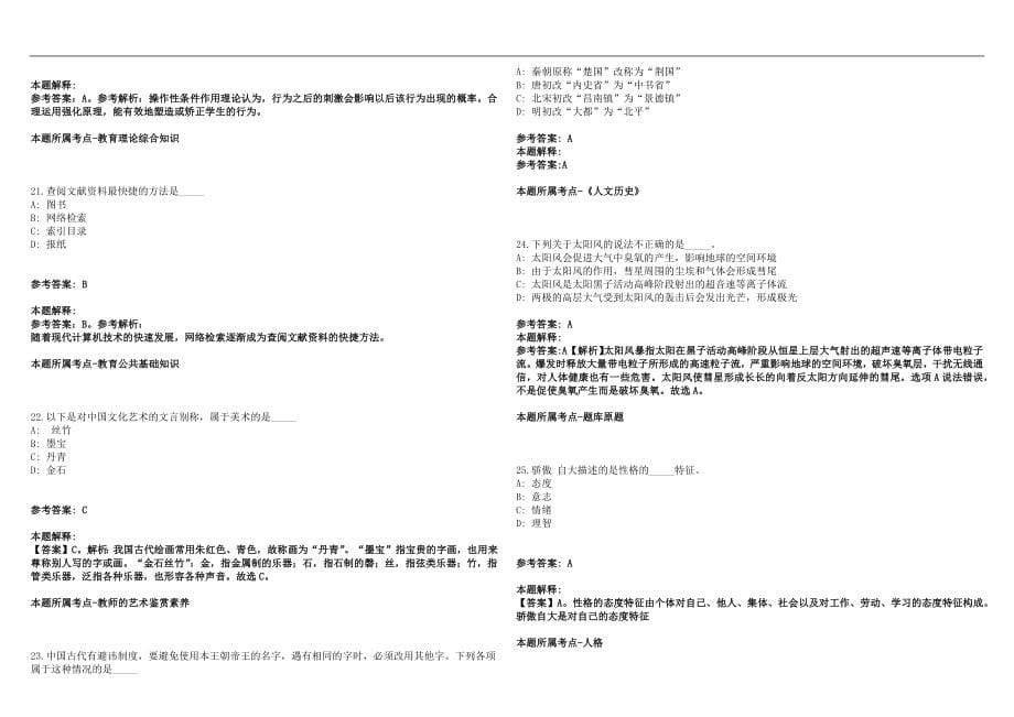 2022年08月如何提高自身在特岗教师招聘中教态笔试参考题库含答案解析篇_第5页