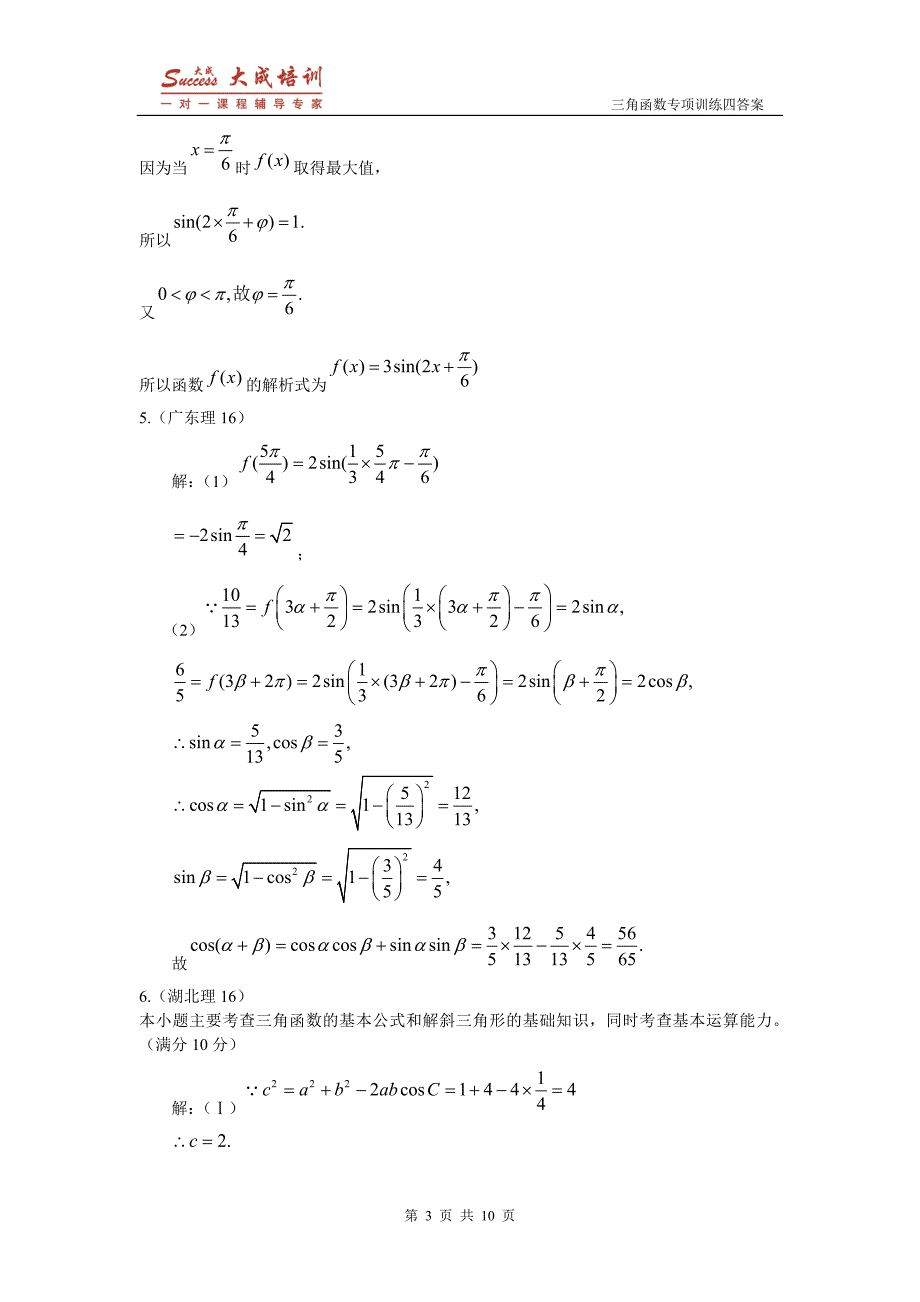 三角函数专项训练(四)答案.doc_第3页