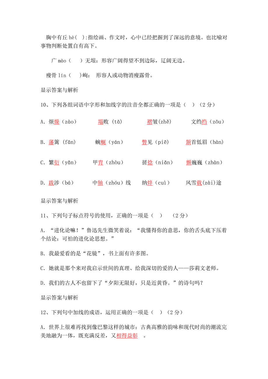 湖北省黄冈市2013年秋季八年级期末考试_第2页