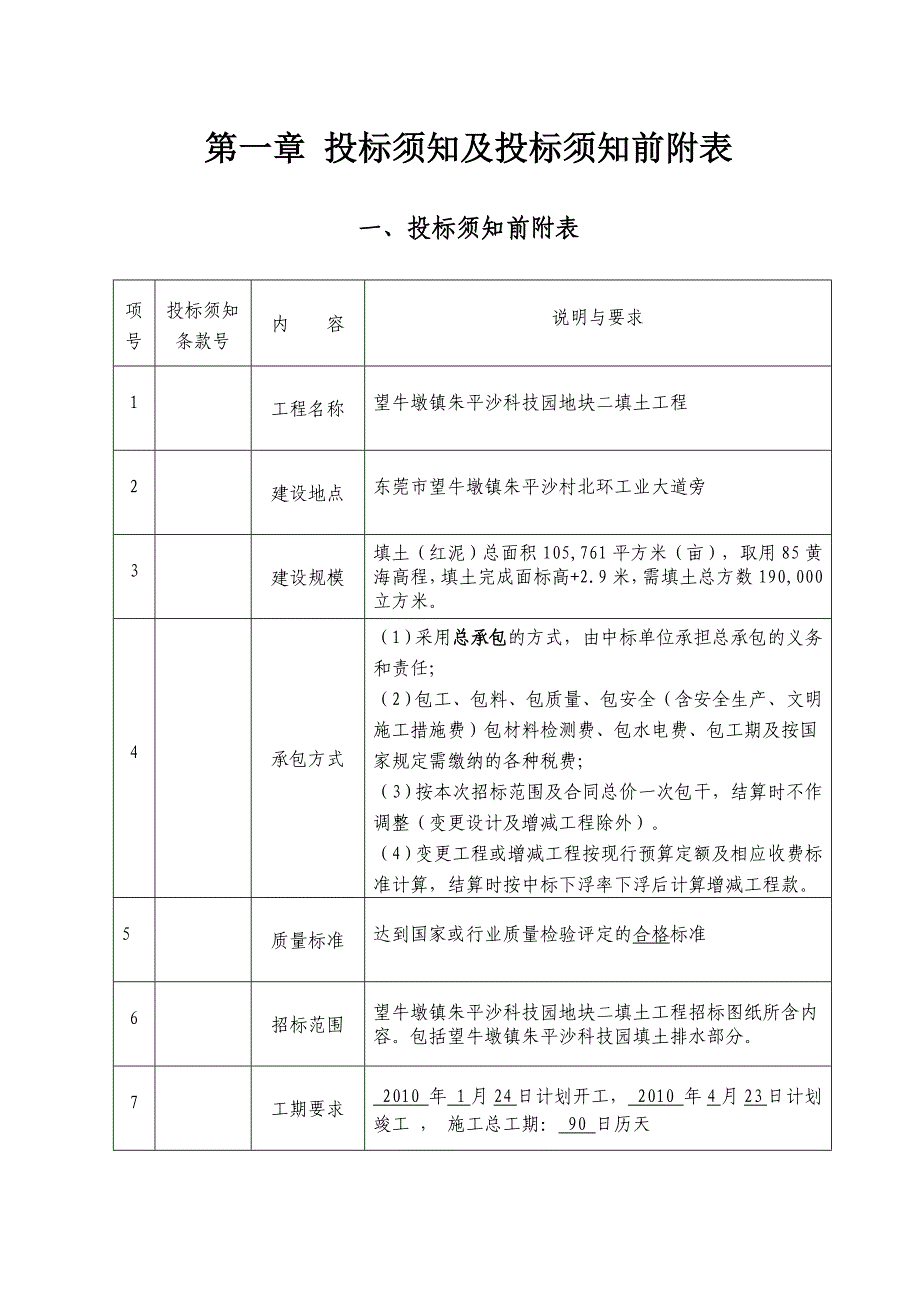 望牛墩镇朱平沙科技园地块二填土工程招标文件- 望牛墩镇招投标中心_第4页