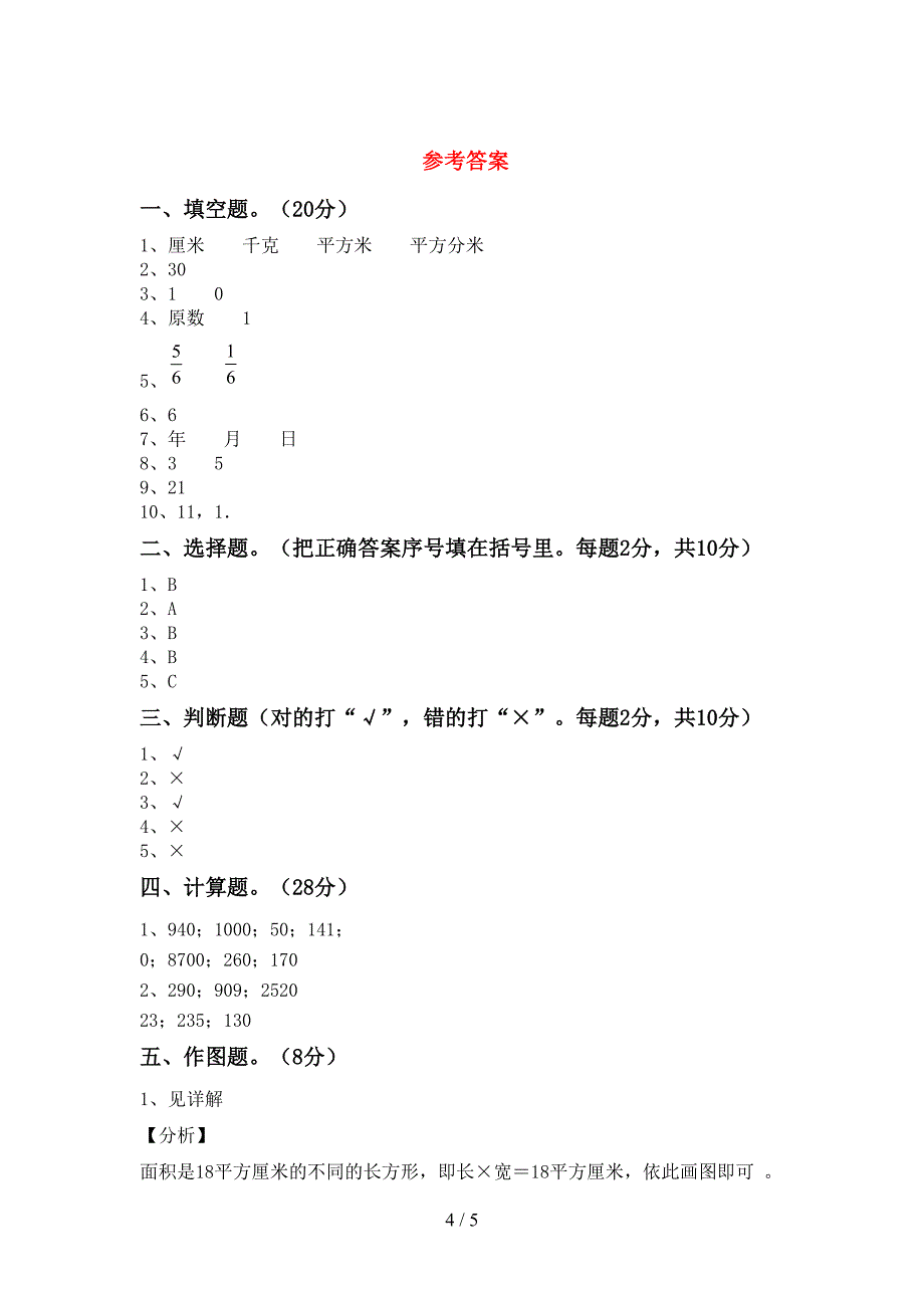 2022年泸教版数学三年级下册期末模拟考试一.doc_第4页