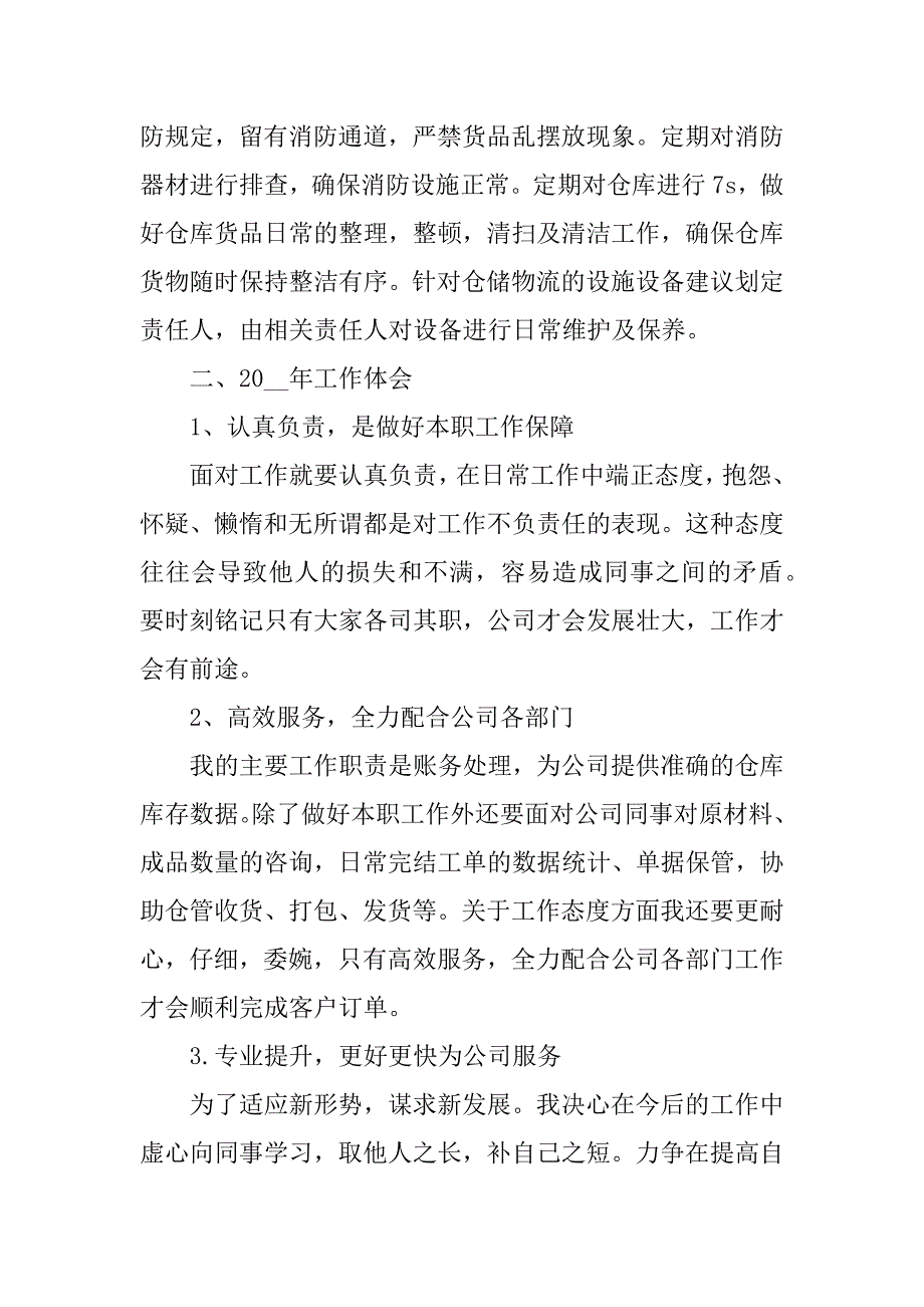 2023年物流企业年度工作报告_第4页