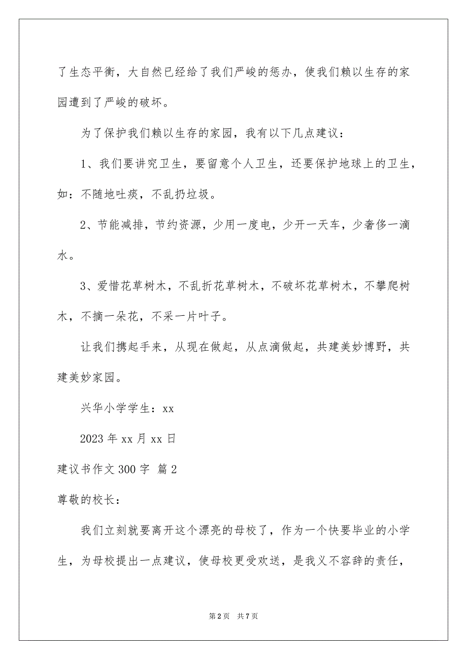 2023建议书作文300字35范文.docx_第2页