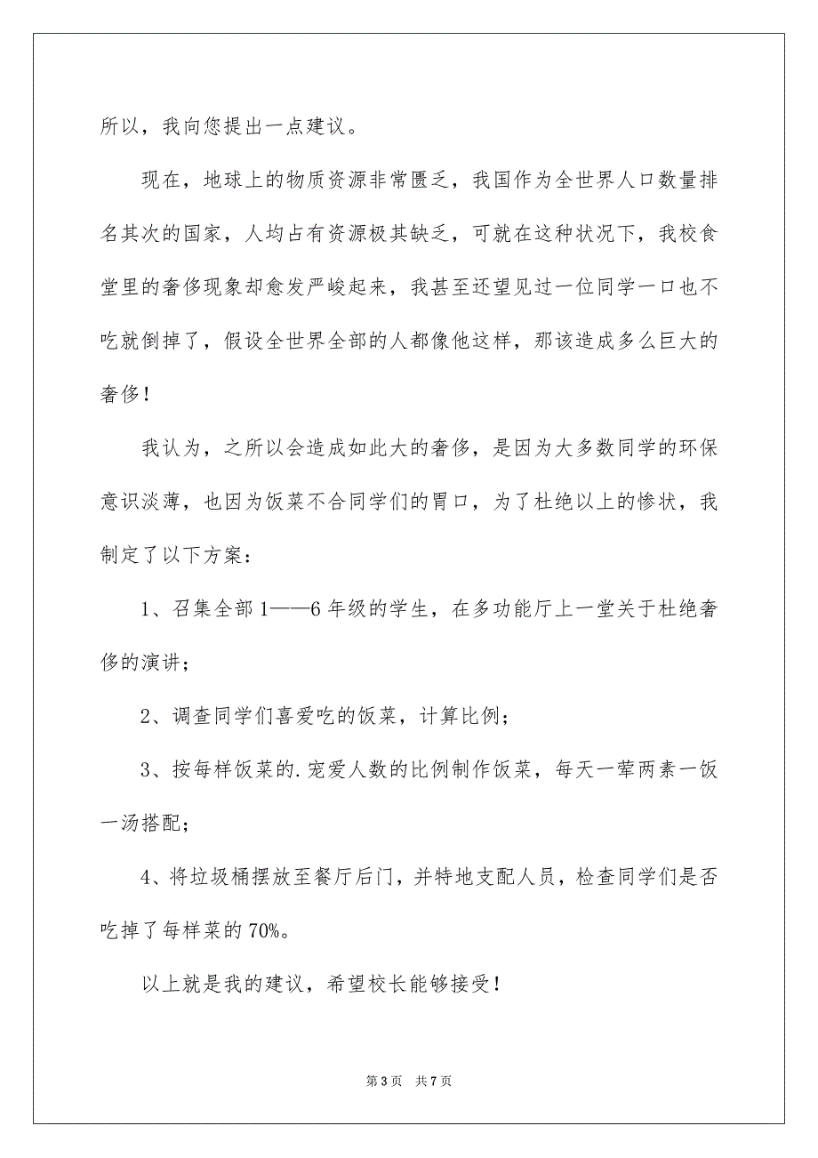 2023建议书作文300字35范文.docx_第3页