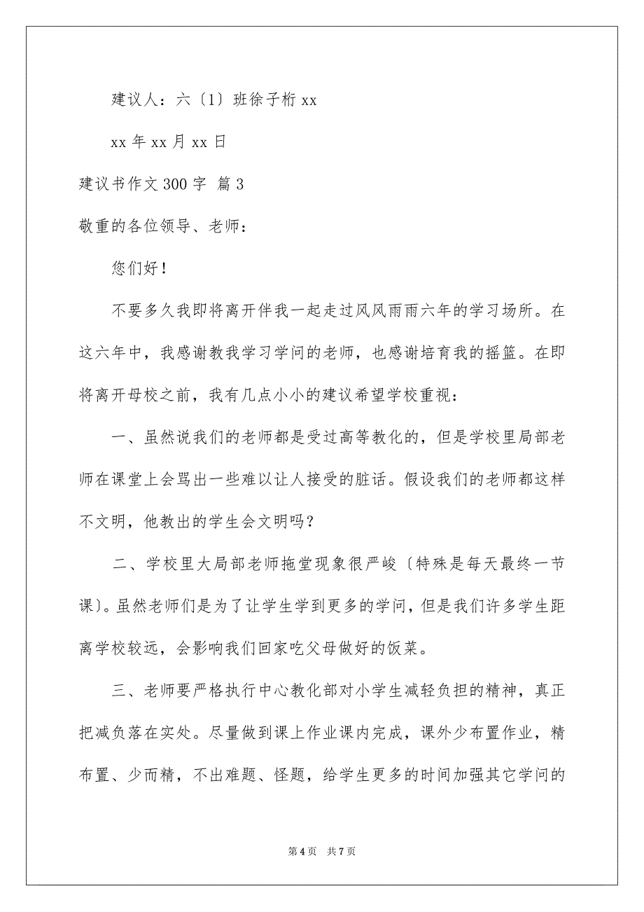 2023建议书作文300字35范文.docx_第4页