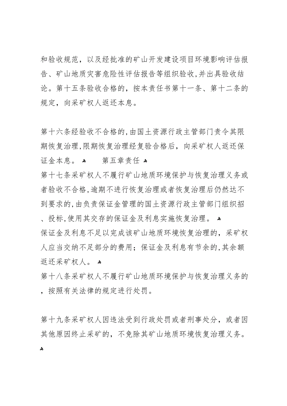 地质环境与恢复治理总结年度2_第4页