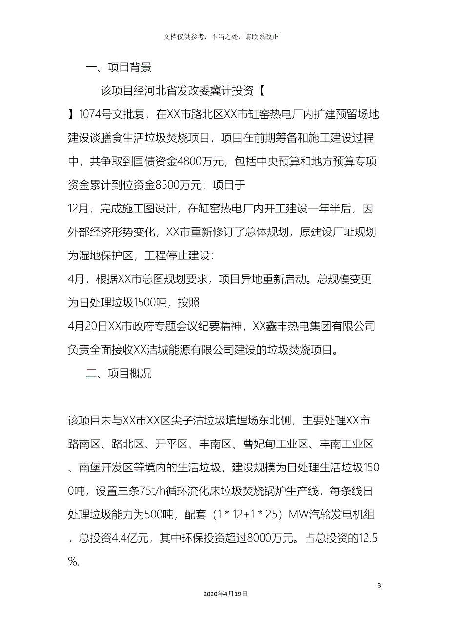 环保验收申请报告样本.doc_第3页