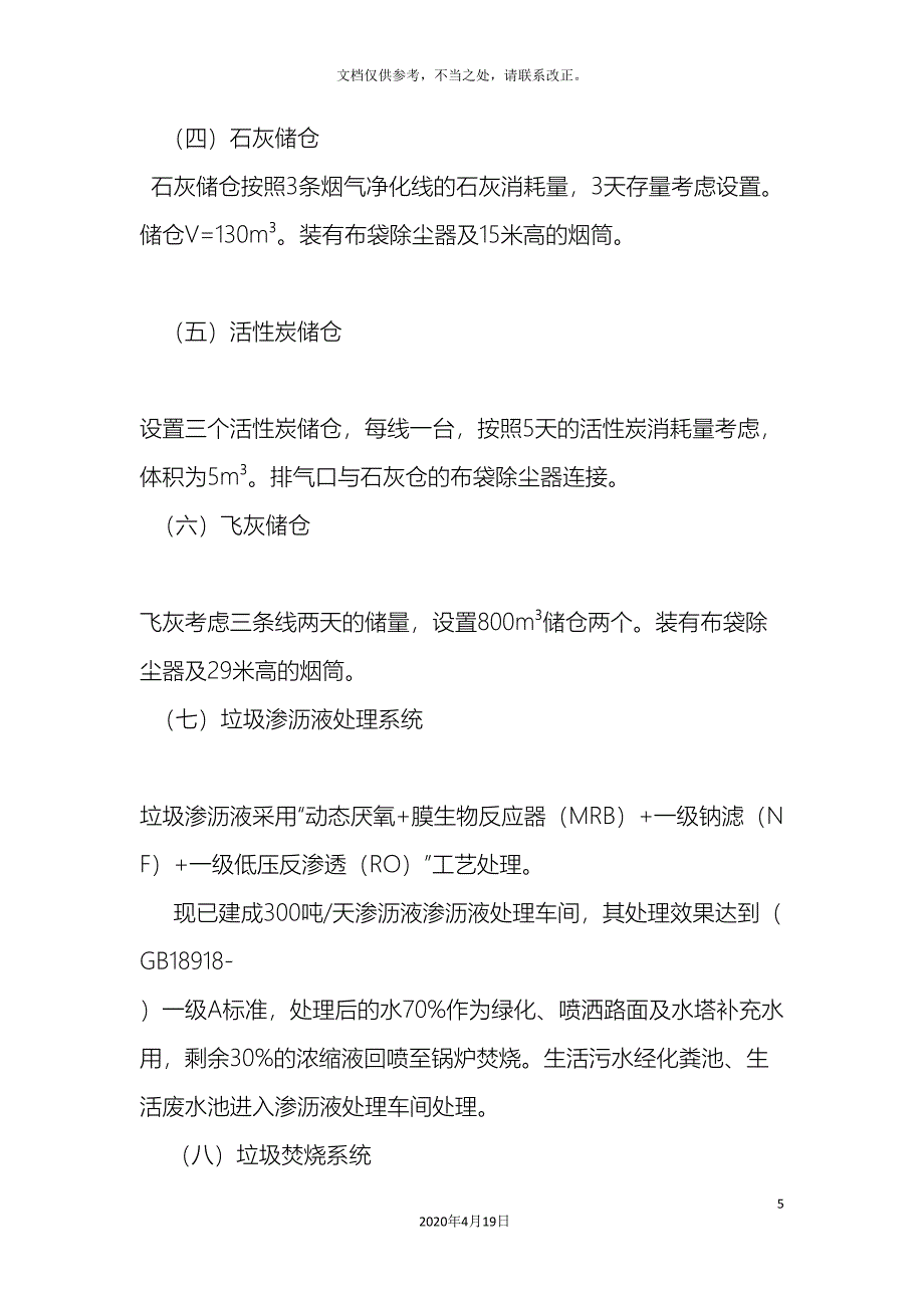 环保验收申请报告样本.doc_第5页