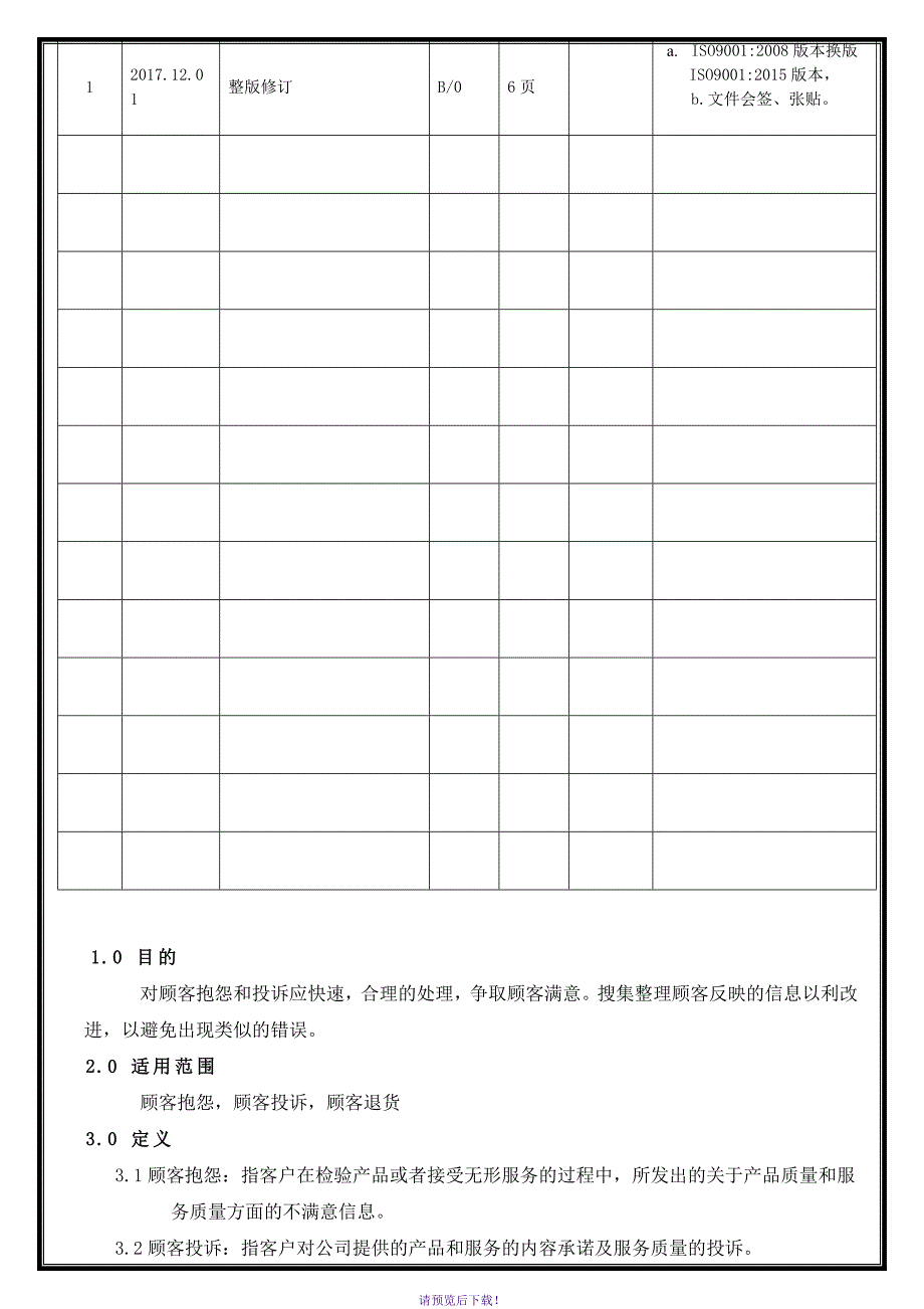 22客户投诉控制程序_第3页