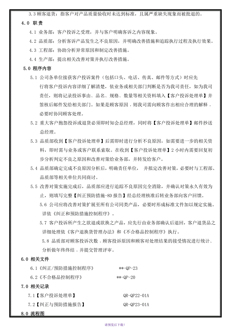 22客户投诉控制程序_第4页