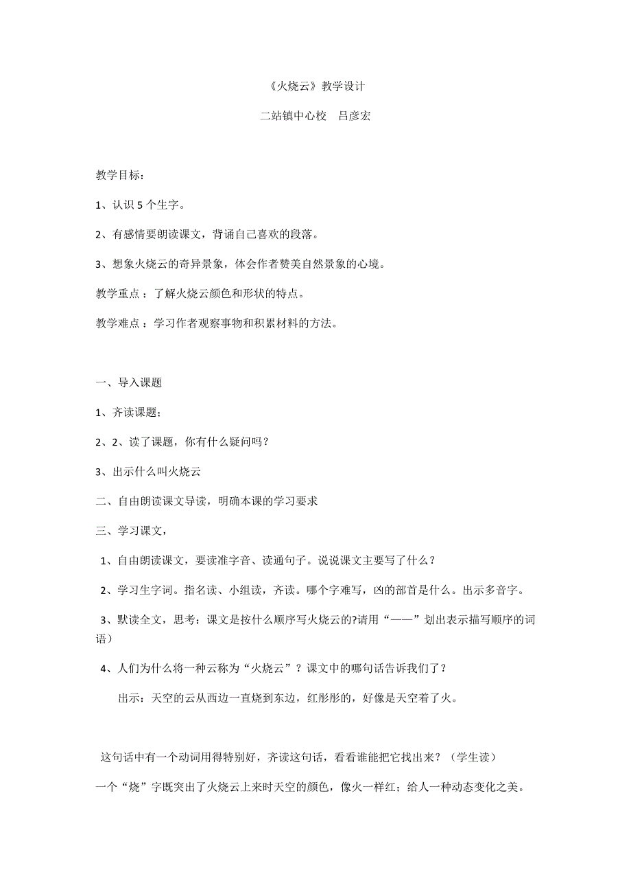《火烧云》教学设计[18].docx_第1页