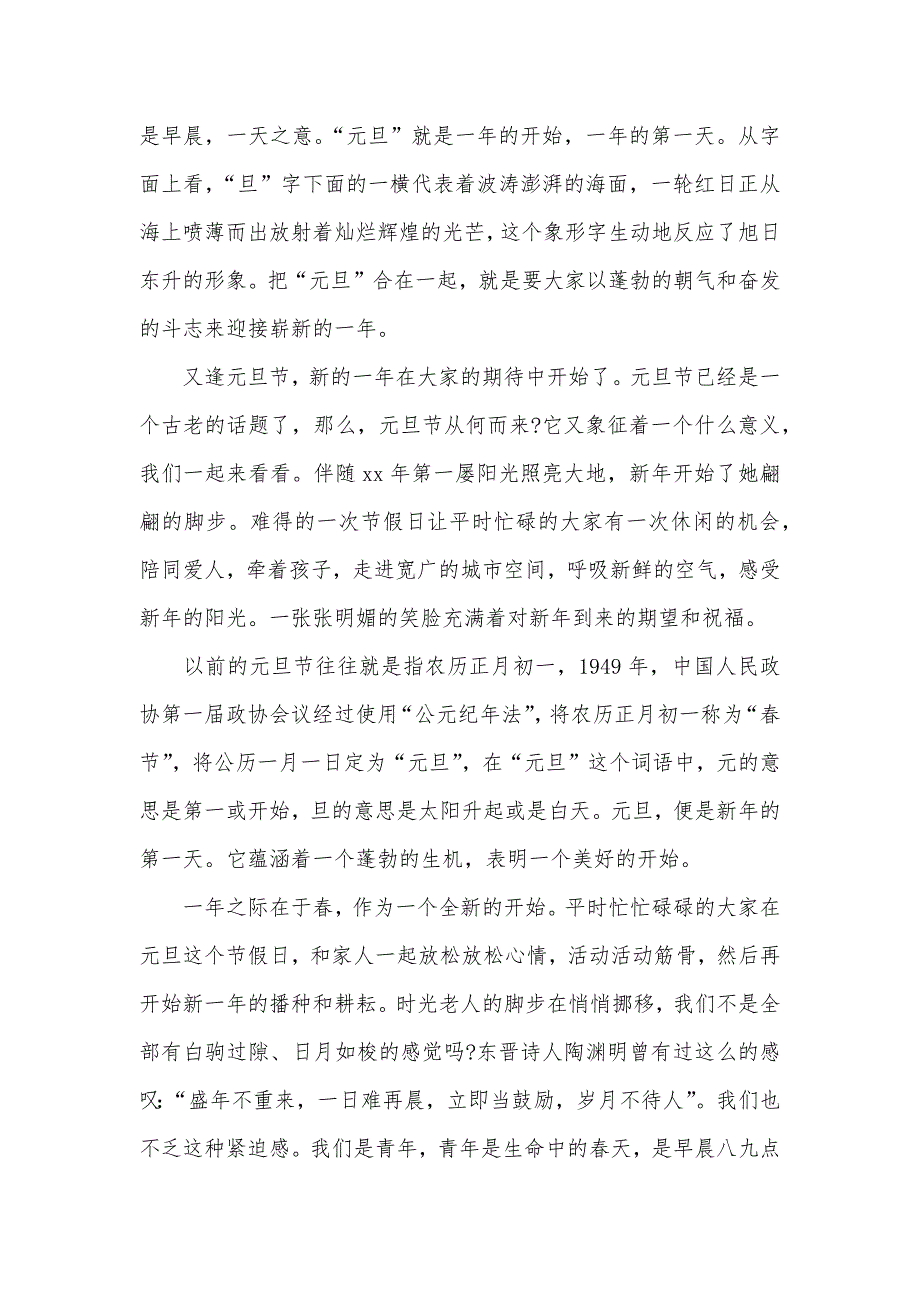 大学生就业率相关大学生的元旦演讲稿范文_第2页