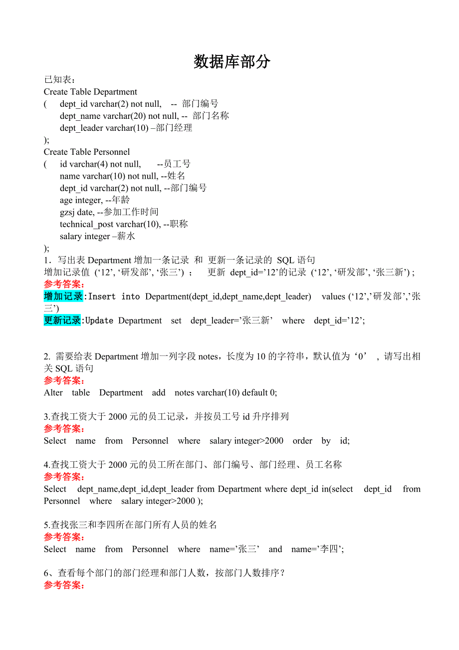 2017年软件实施工程师笔试面试题及答案.docx_第4页