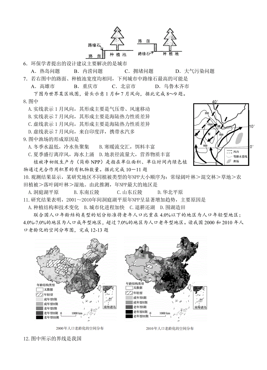 【精选】江苏省东台市高三5月模拟地理试卷含答案_第2页