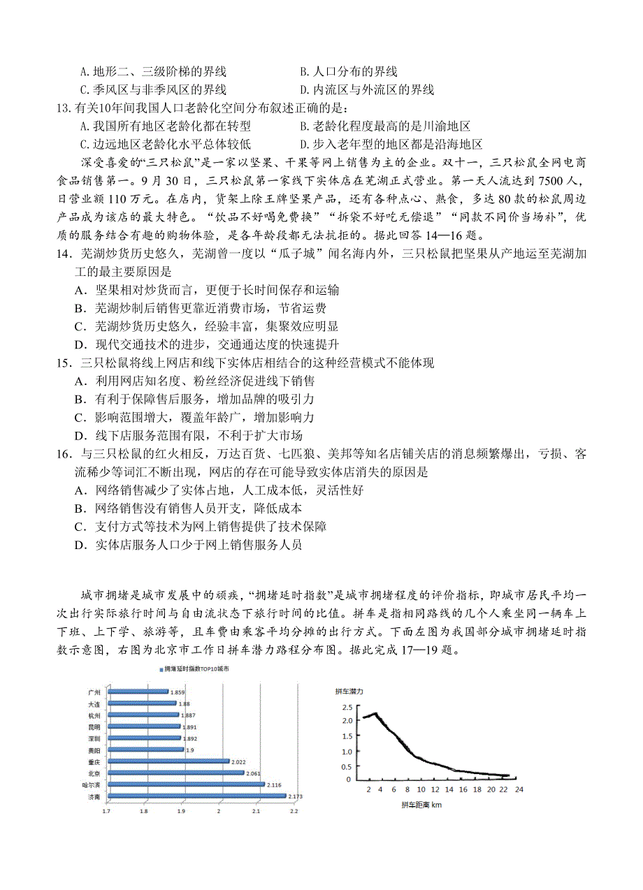 【精选】江苏省东台市高三5月模拟地理试卷含答案_第3页