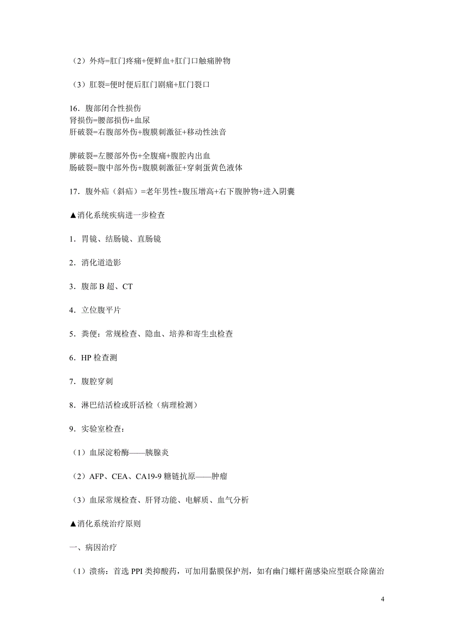 实践万能公式.doc_第4页