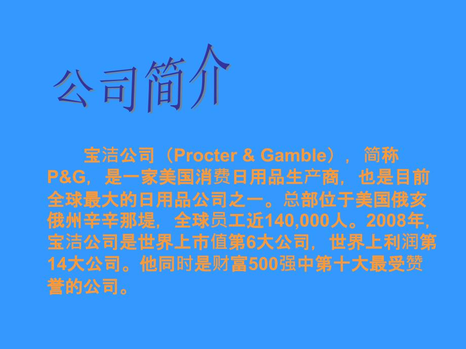 宝洁案例分析.ppt_第2页