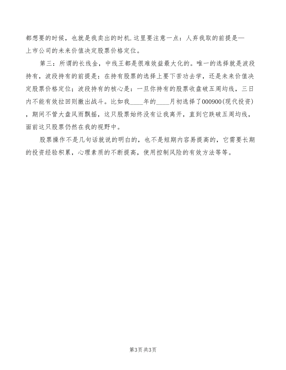 2022年一个研究生的国考经验与心得范文_第3页