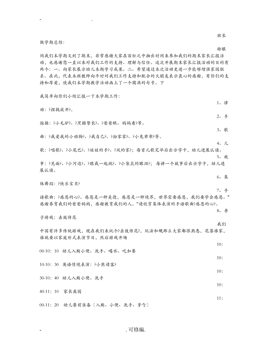 幼儿园小班汇报方案_第4页