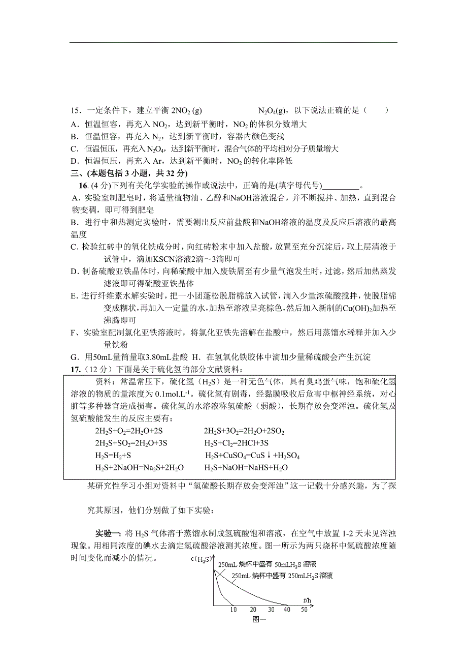 《2006年5月福建省南安中学高二化学月考试卷》.doc_第3页