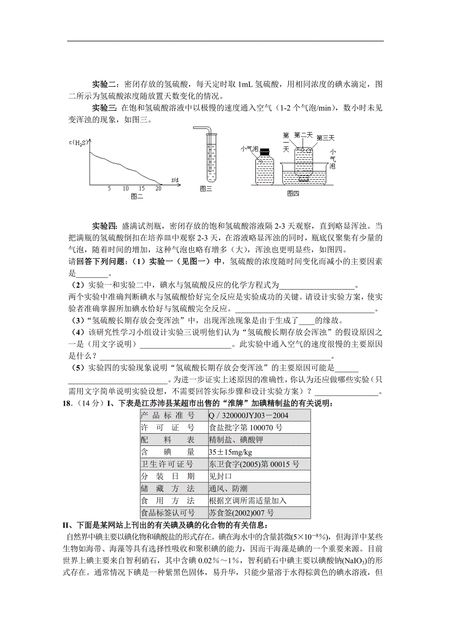 《2006年5月福建省南安中学高二化学月考试卷》.doc_第4页