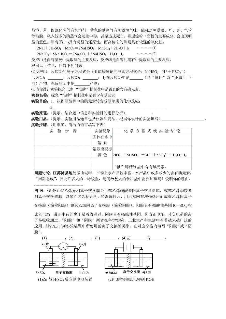 《2006年5月福建省南安中学高二化学月考试卷》.doc_第5页