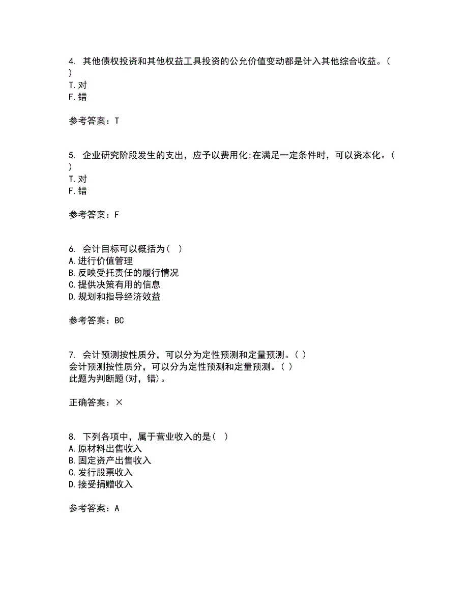 南开大学22春《中级会计学》离线作业一及答案参考14_第2页