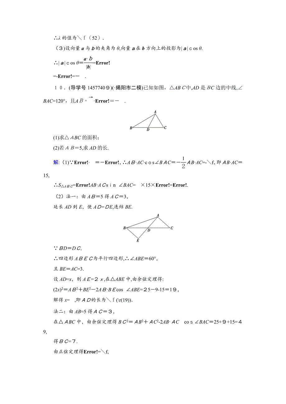 高三人教A版数学一轮复习练习：-平面向量、数系的扩充与复数的引入-第3节_第4页