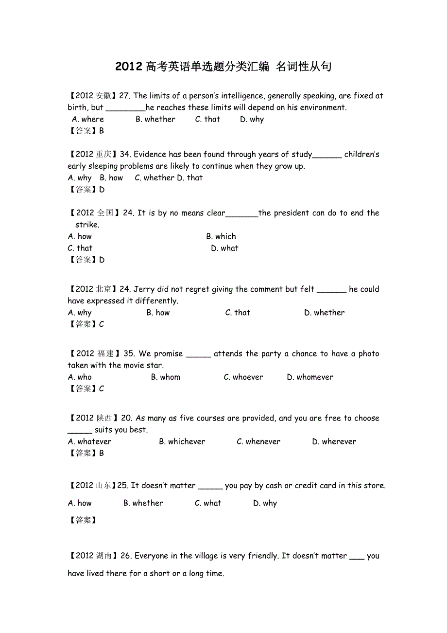 名词性从句高考题.doc_第1页