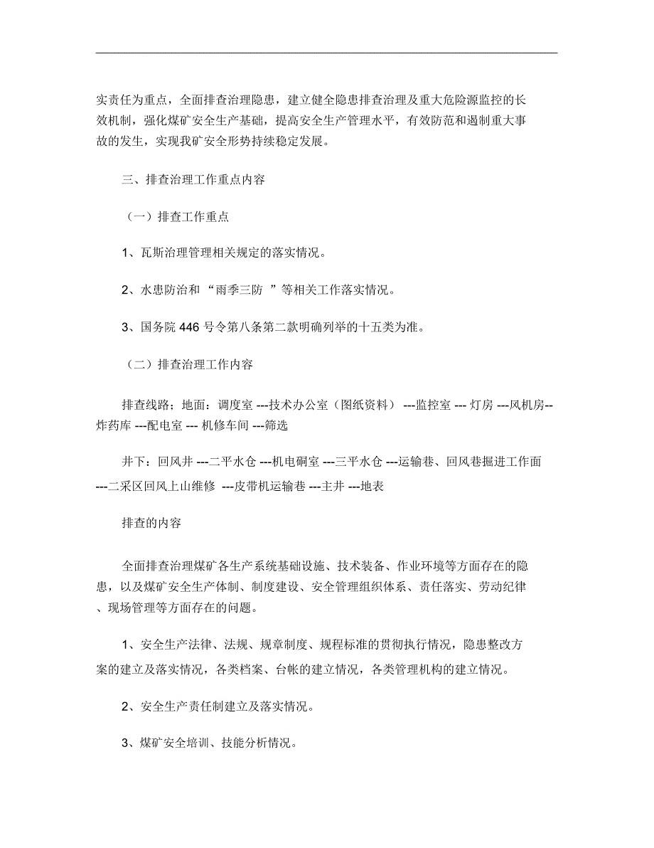 XX煤矿安全生产隐患治理专项行动实施方案_第2页