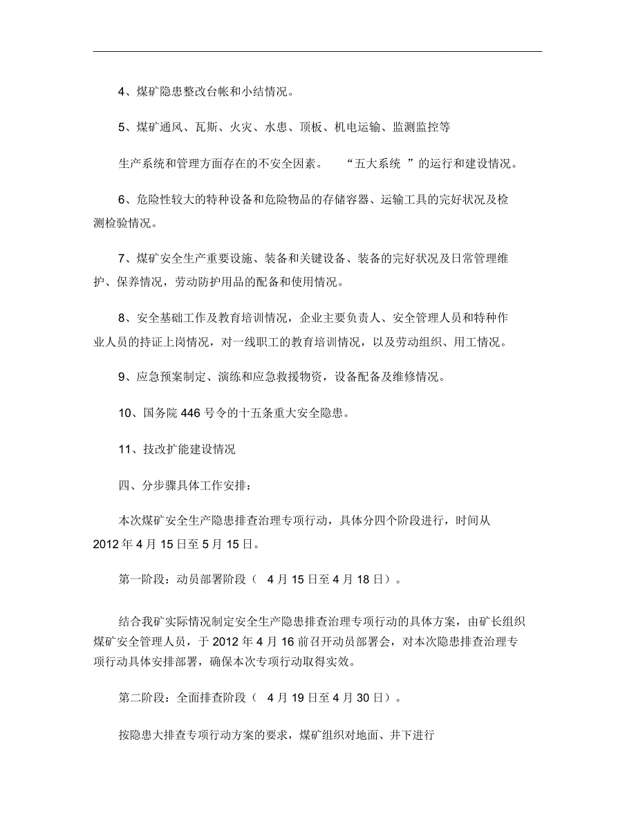 XX煤矿安全生产隐患治理专项行动实施方案_第3页