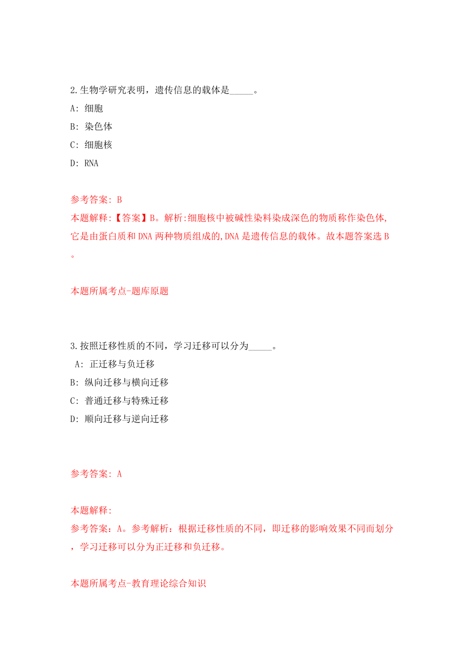 2022山东省青岛疗养院省属事业单位初级综合类岗位公开招聘2人（同步测试）模拟卷含答案[0]_第2页